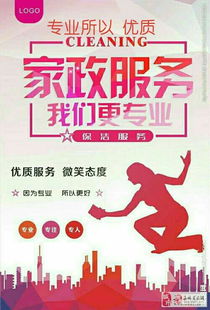 專業(yè)家政服務(wù) 您值得擁有的物業(yè)管理新選擇